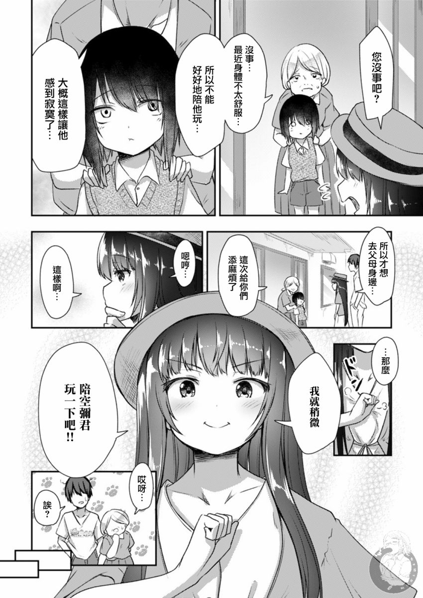 冷酷而又可爱到不行的未来的新娘的麻烦的七天韩漫全集-第16话无删减无遮挡章节图片 