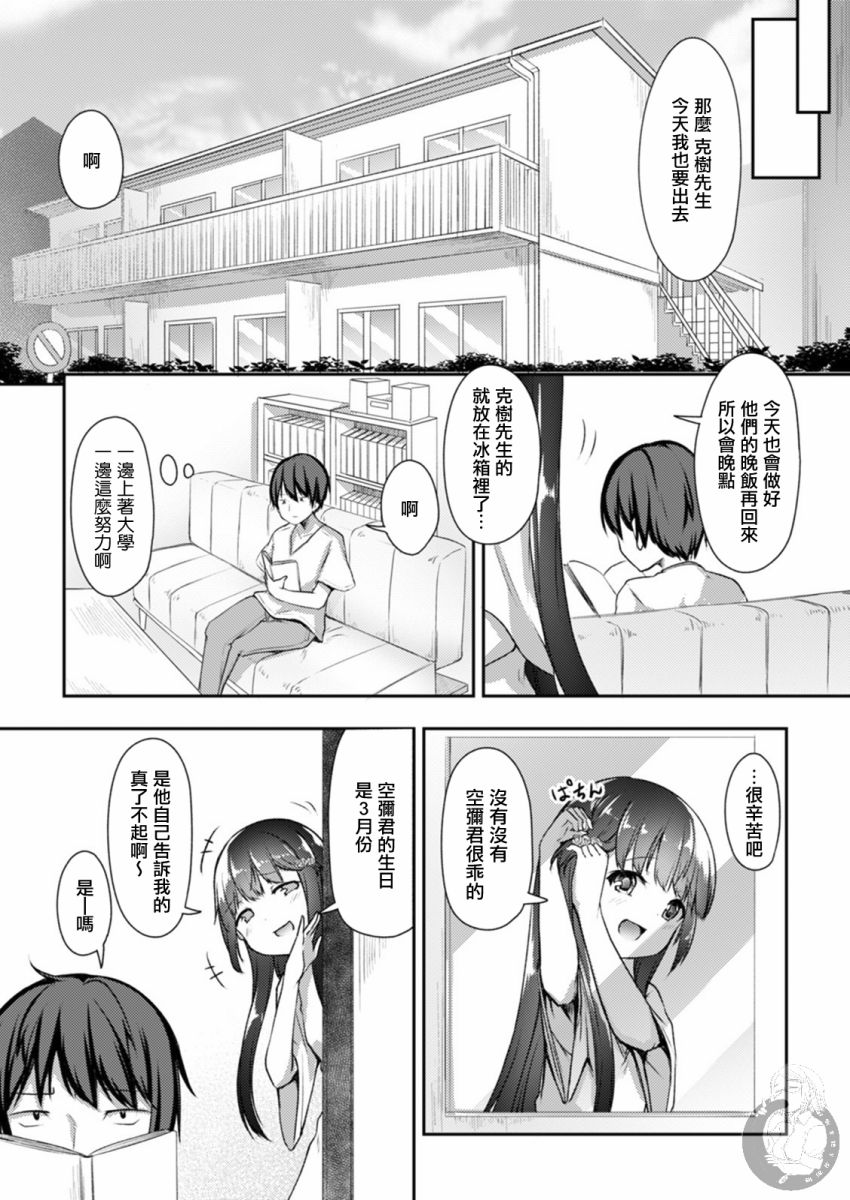 冷酷而又可爱到不行的未来的新娘的麻烦的七天韩漫全集-第16话无删减无遮挡章节图片 