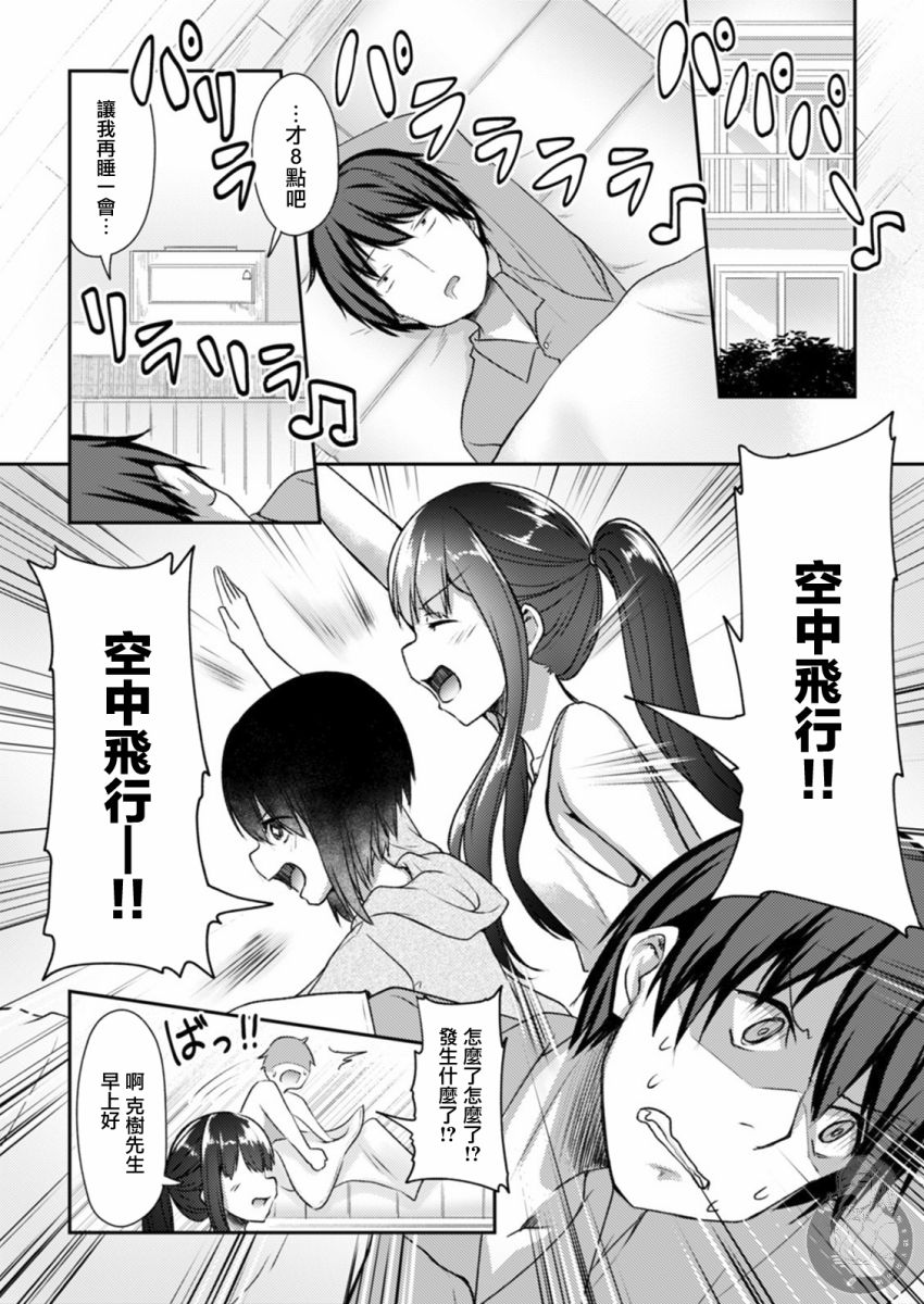 冷酷而又可爱到不行的未来的新娘的麻烦的七天韩漫全集-第16话无删减无遮挡章节图片 