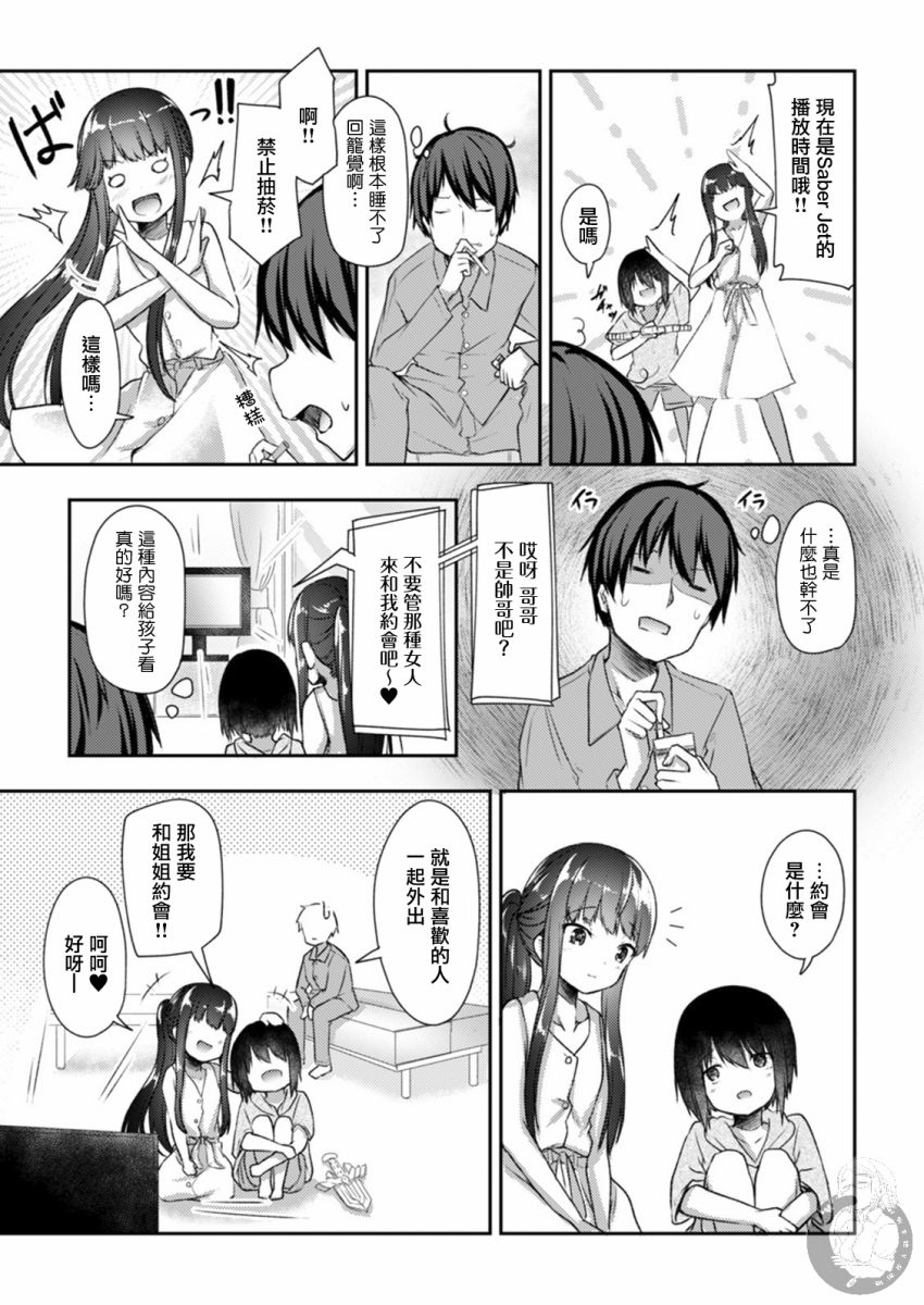 冷酷而又可爱到不行的未来的新娘的麻烦的七天韩漫全集-第16话无删减无遮挡章节图片 