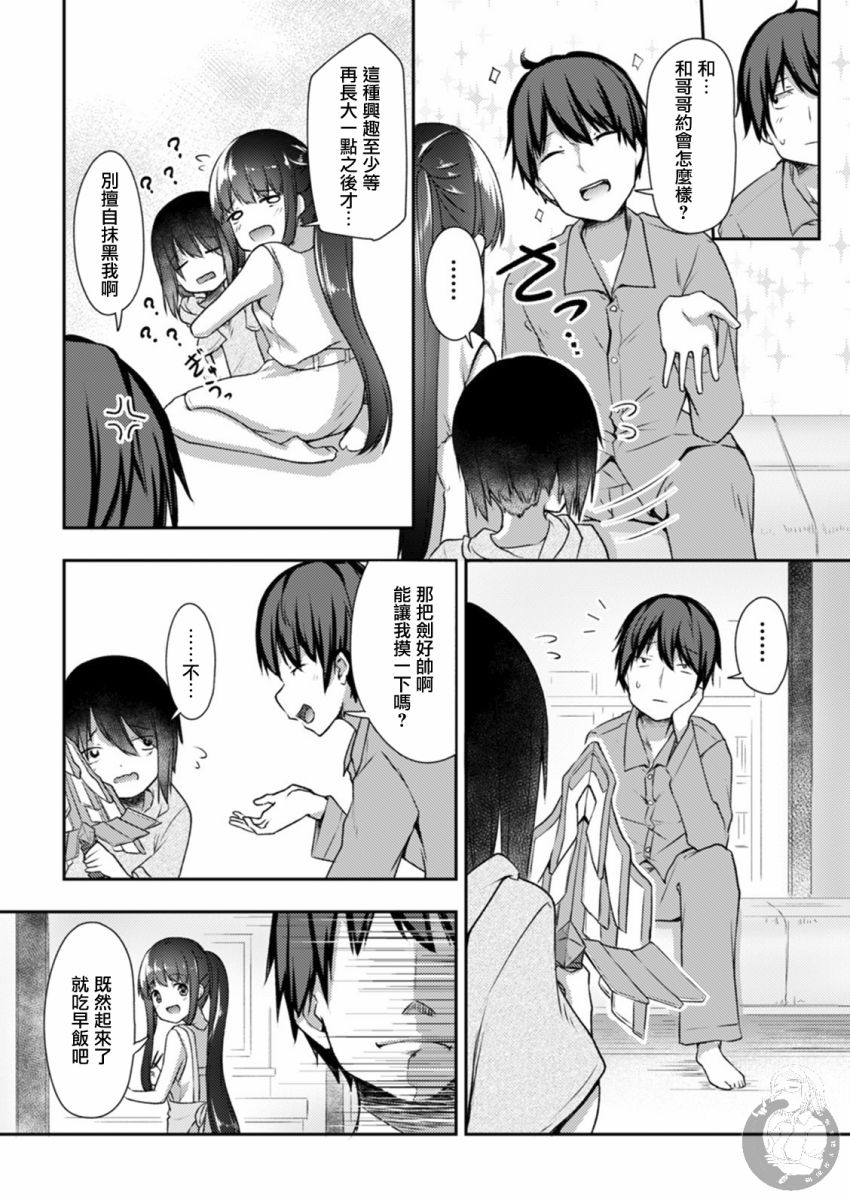 冷酷而又可爱到不行的未来的新娘的麻烦的七天韩漫全集-第16话无删减无遮挡章节图片 