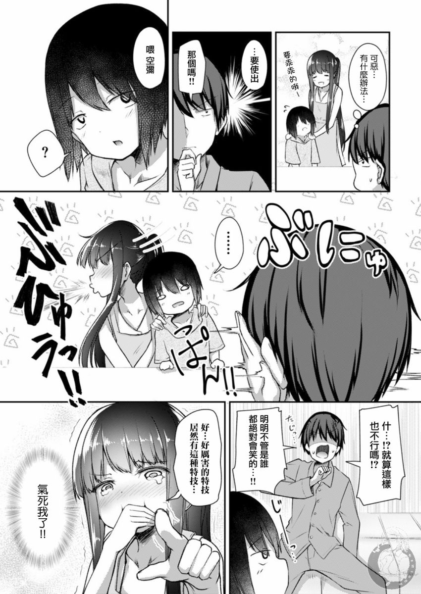 冷酷而又可爱到不行的未来的新娘的麻烦的七天韩漫全集-第16话无删减无遮挡章节图片 