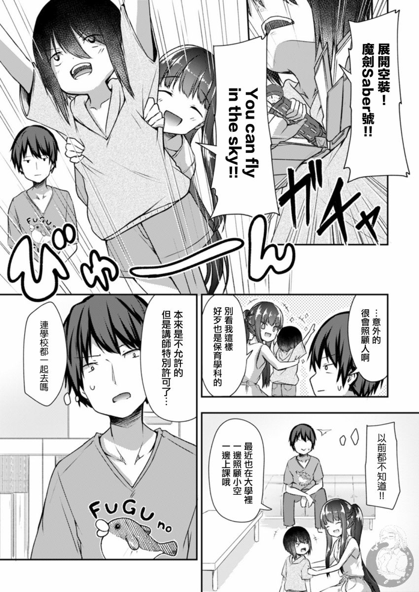 冷酷而又可爱到不行的未来的新娘的麻烦的七天韩漫全集-第16话无删减无遮挡章节图片 