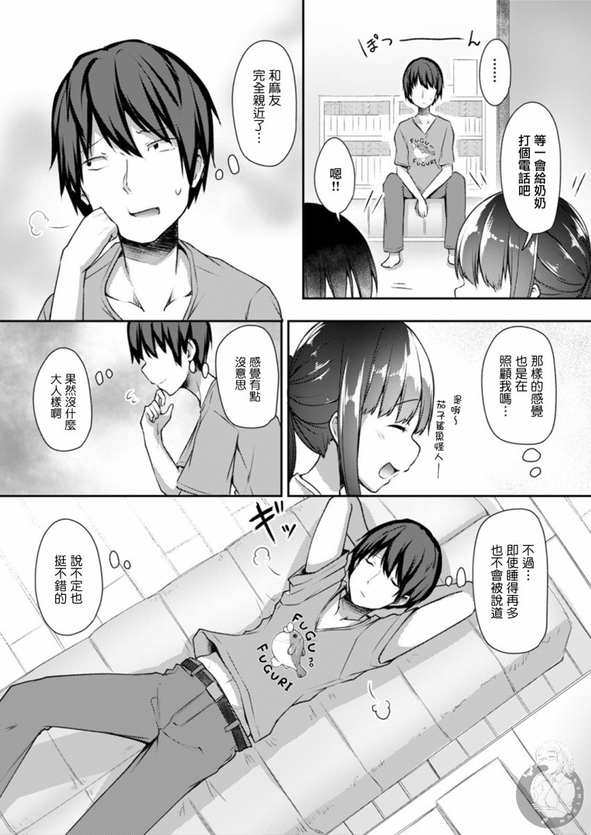 冷酷而又可爱到不行的未来的新娘的麻烦的七天韩漫全集-第16话无删减无遮挡章节图片 
