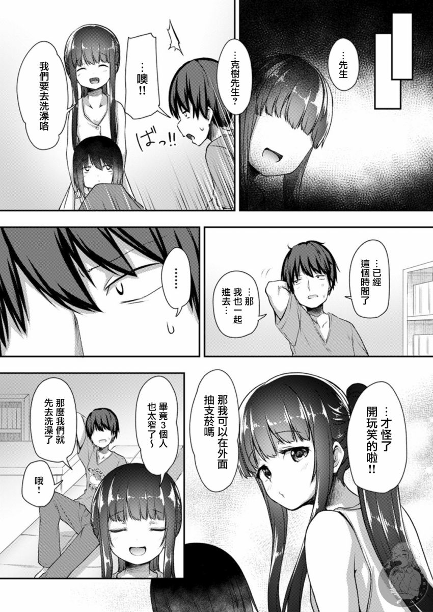 冷酷而又可爱到不行的未来的新娘的麻烦的七天韩漫全集-第16话无删减无遮挡章节图片 