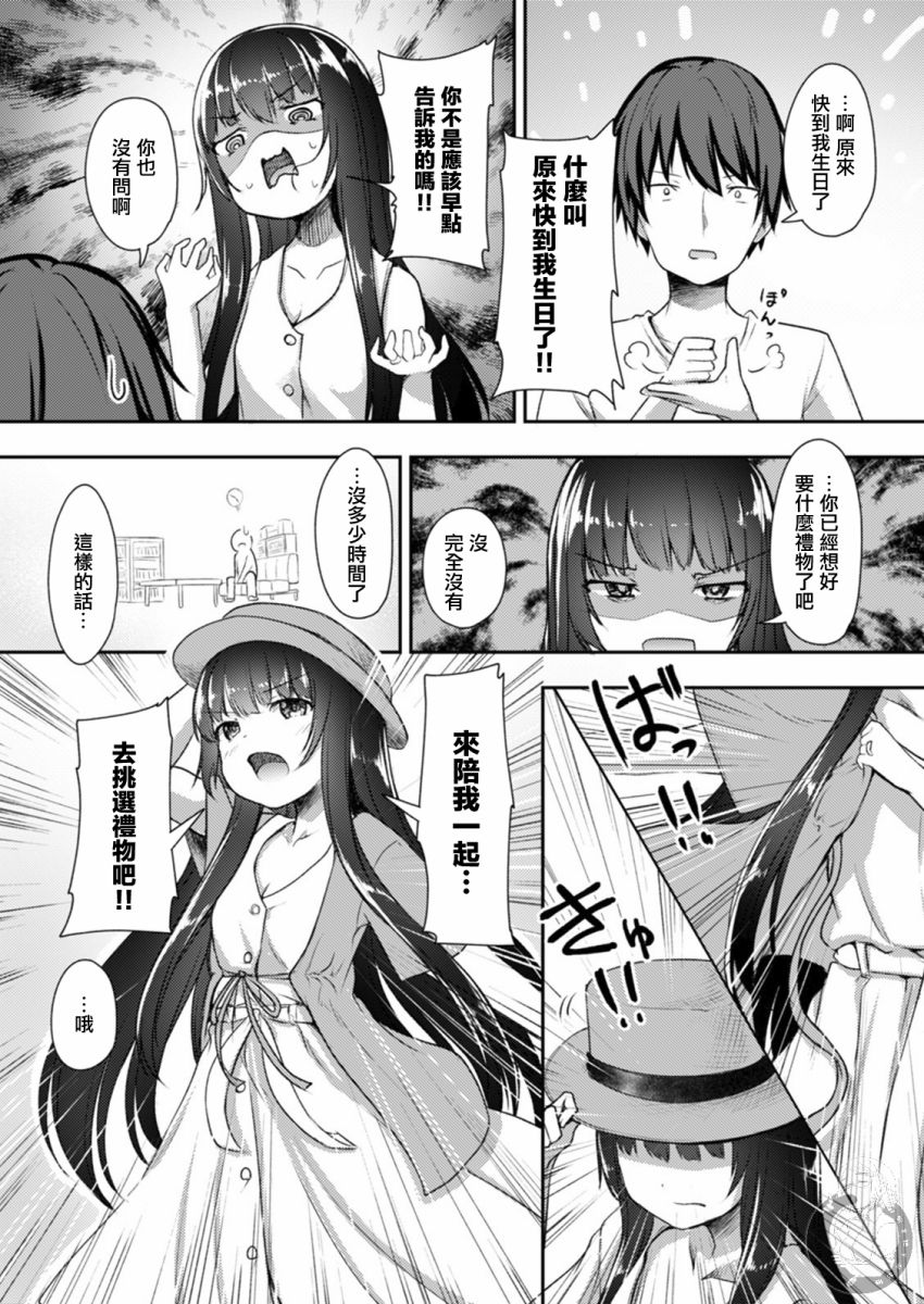 冷酷而又可爱到不行的未来的新娘的麻烦的七天韩漫全集-第16话无删减无遮挡章节图片 