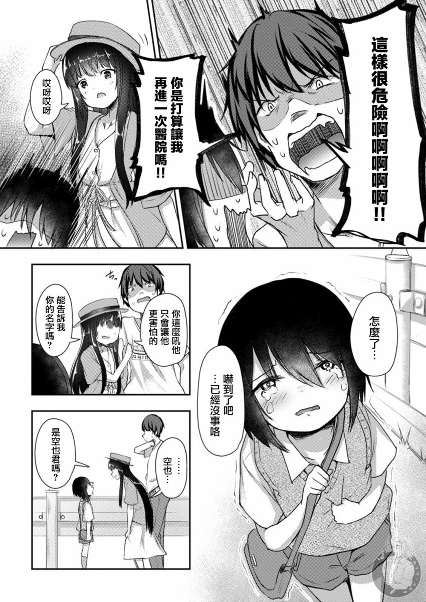 冷酷而又可爱到不行的未来的新娘的麻烦的七天韩漫全集-第16话无删减无遮挡章节图片 