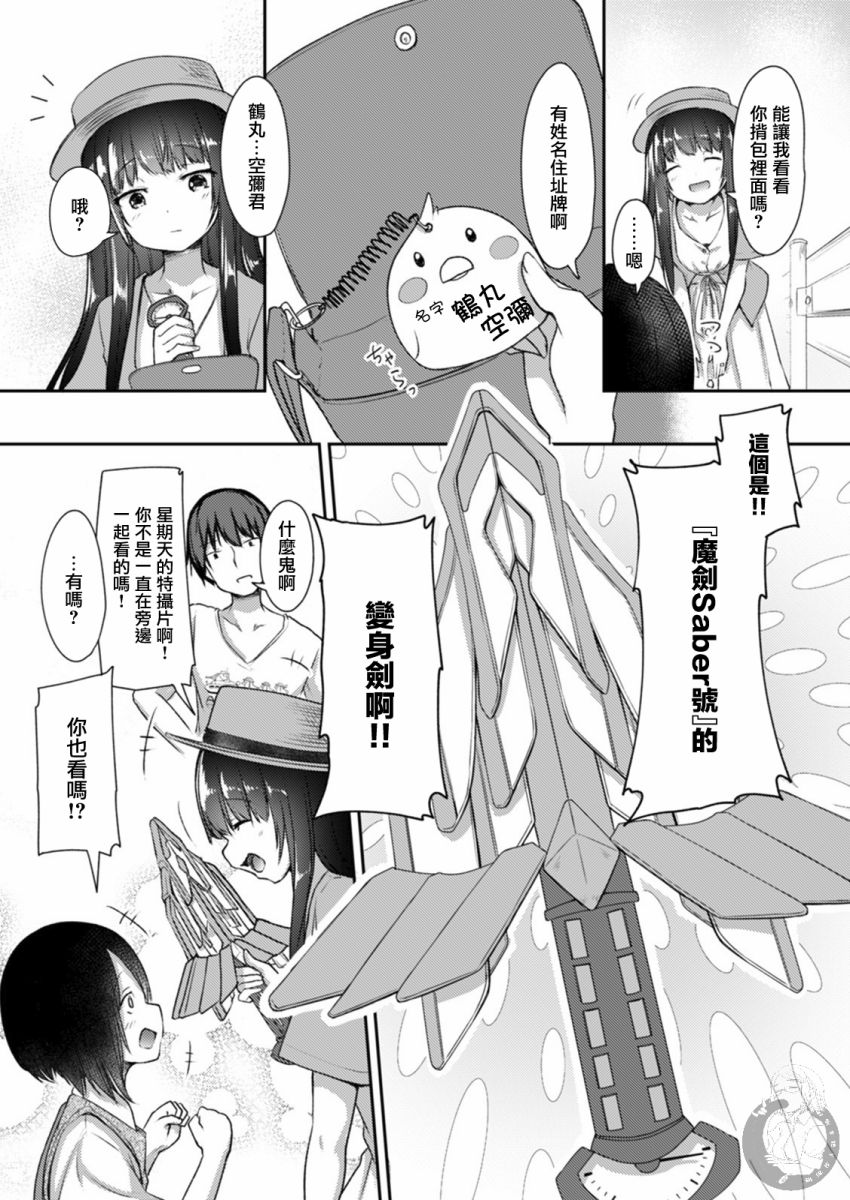 冷酷而又可爱到不行的未来的新娘的麻烦的七天韩漫全集-第16话无删减无遮挡章节图片 