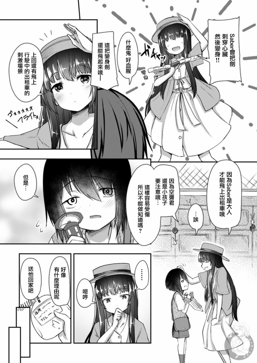冷酷而又可爱到不行的未来的新娘的麻烦的七天韩漫全集-第16话无删减无遮挡章节图片 