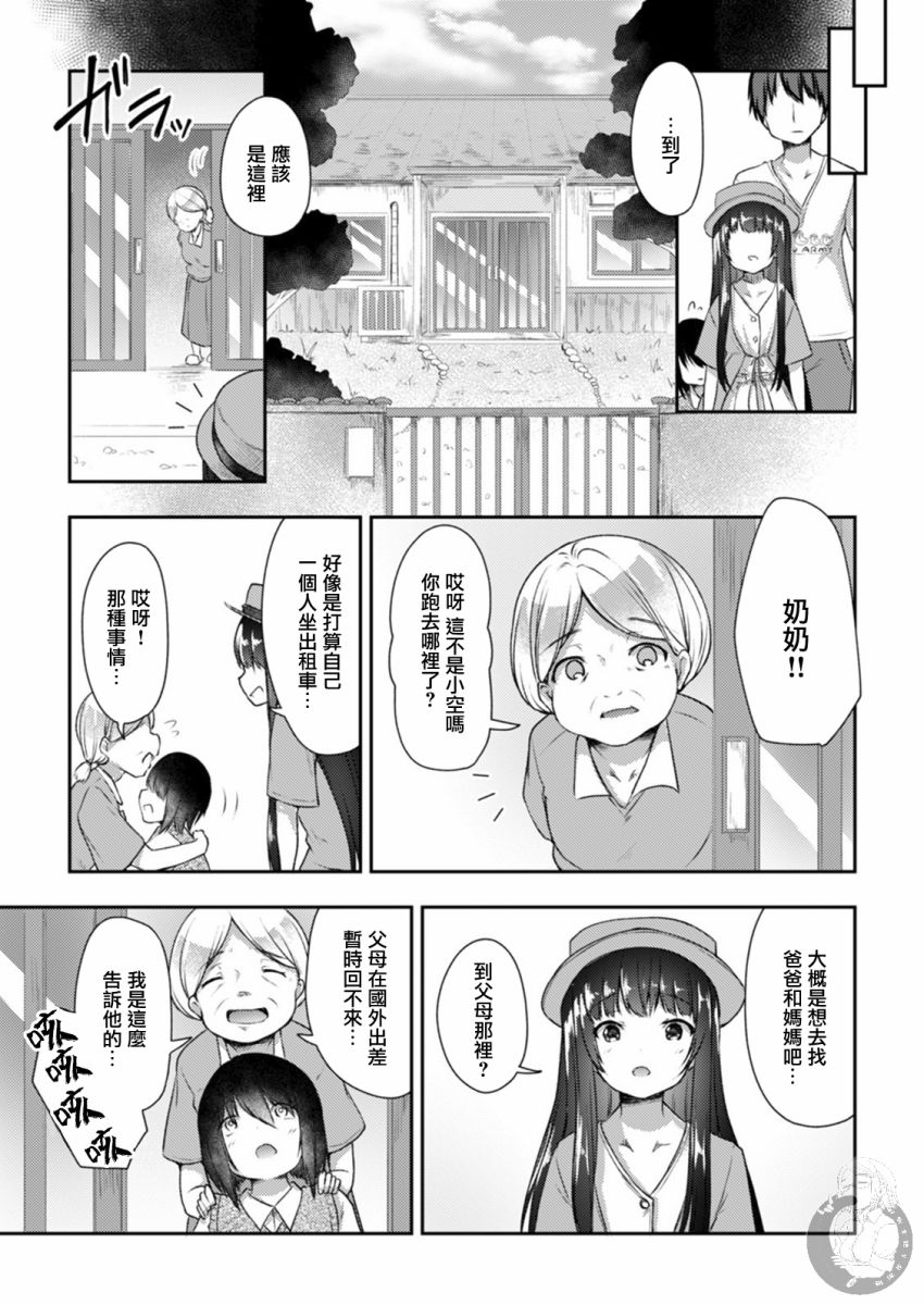 冷酷而又可爱到不行的未来的新娘的麻烦的七天韩漫全集-第16话无删减无遮挡章节图片 