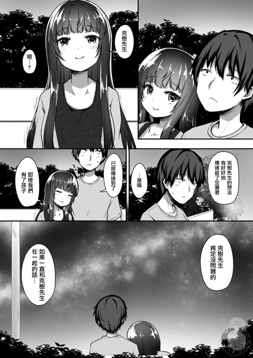 冷酷而又可爱到不行的未来的新娘的麻烦的七天韩漫全集-第17话无删减无遮挡章节图片 