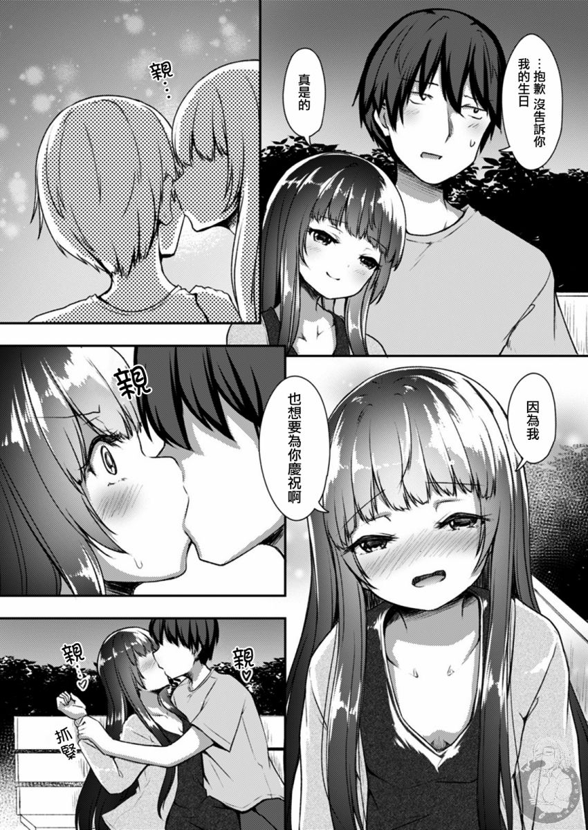 冷酷而又可爱到不行的未来的新娘的麻烦的七天韩漫全集-第17话无删减无遮挡章节图片 