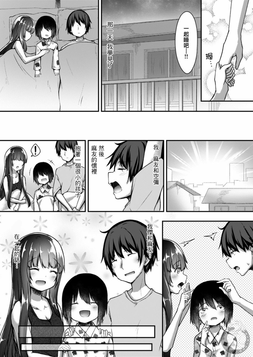 冷酷而又可爱到不行的未来的新娘的麻烦的七天韩漫全集-第17话无删减无遮挡章节图片 