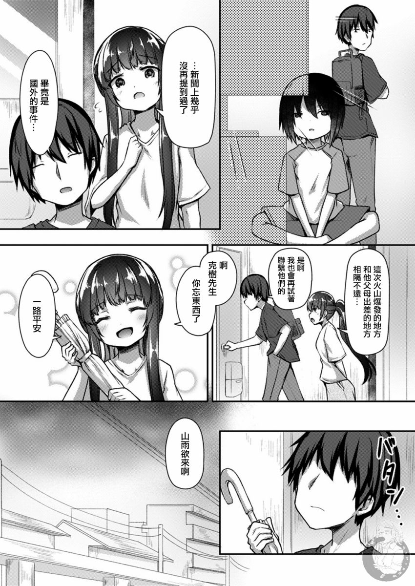 冷酷而又可爱到不行的未来的新娘的麻烦的七天韩漫全集-第17话无删减无遮挡章节图片 