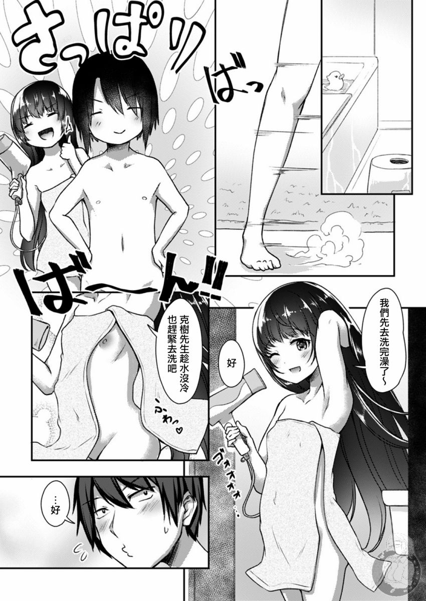 冷酷而又可爱到不行的未来的新娘的麻烦的七天韩漫全集-第17话无删减无遮挡章节图片 