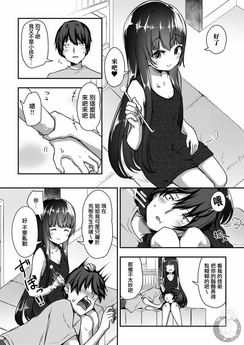 冷酷而又可爱到不行的未来的新娘的麻烦的七天韩漫全集-第17话无删减无遮挡章节图片 