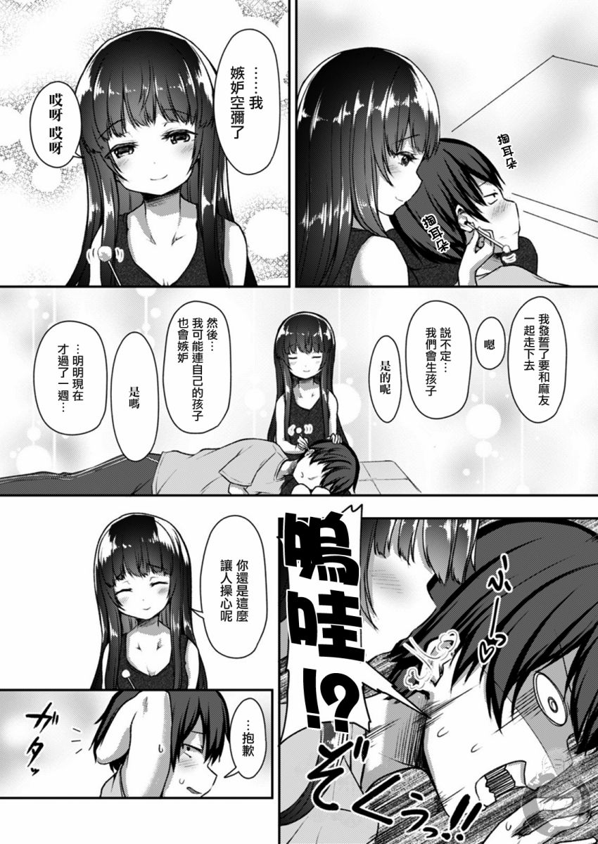 冷酷而又可爱到不行的未来的新娘的麻烦的七天韩漫全集-第17话无删减无遮挡章节图片 