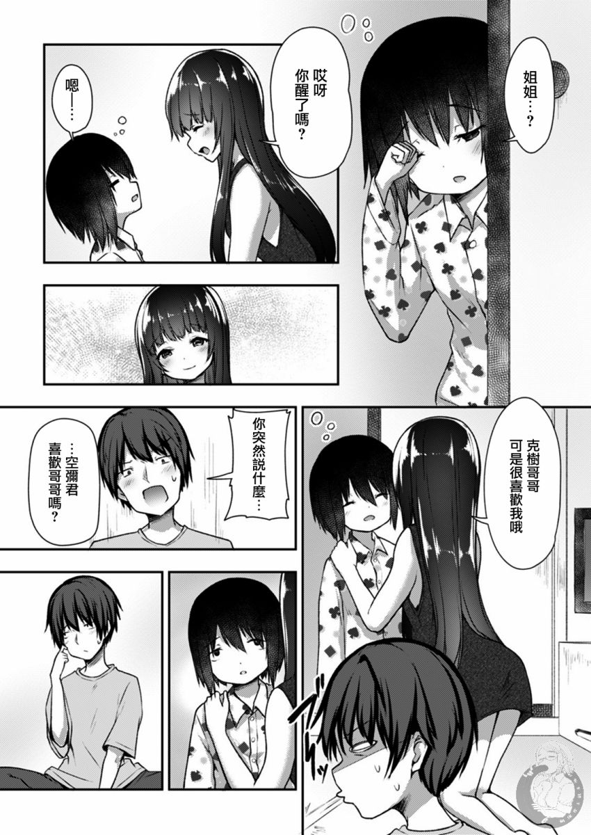 冷酷而又可爱到不行的未来的新娘的麻烦的七天韩漫全集-第17话无删减无遮挡章节图片 