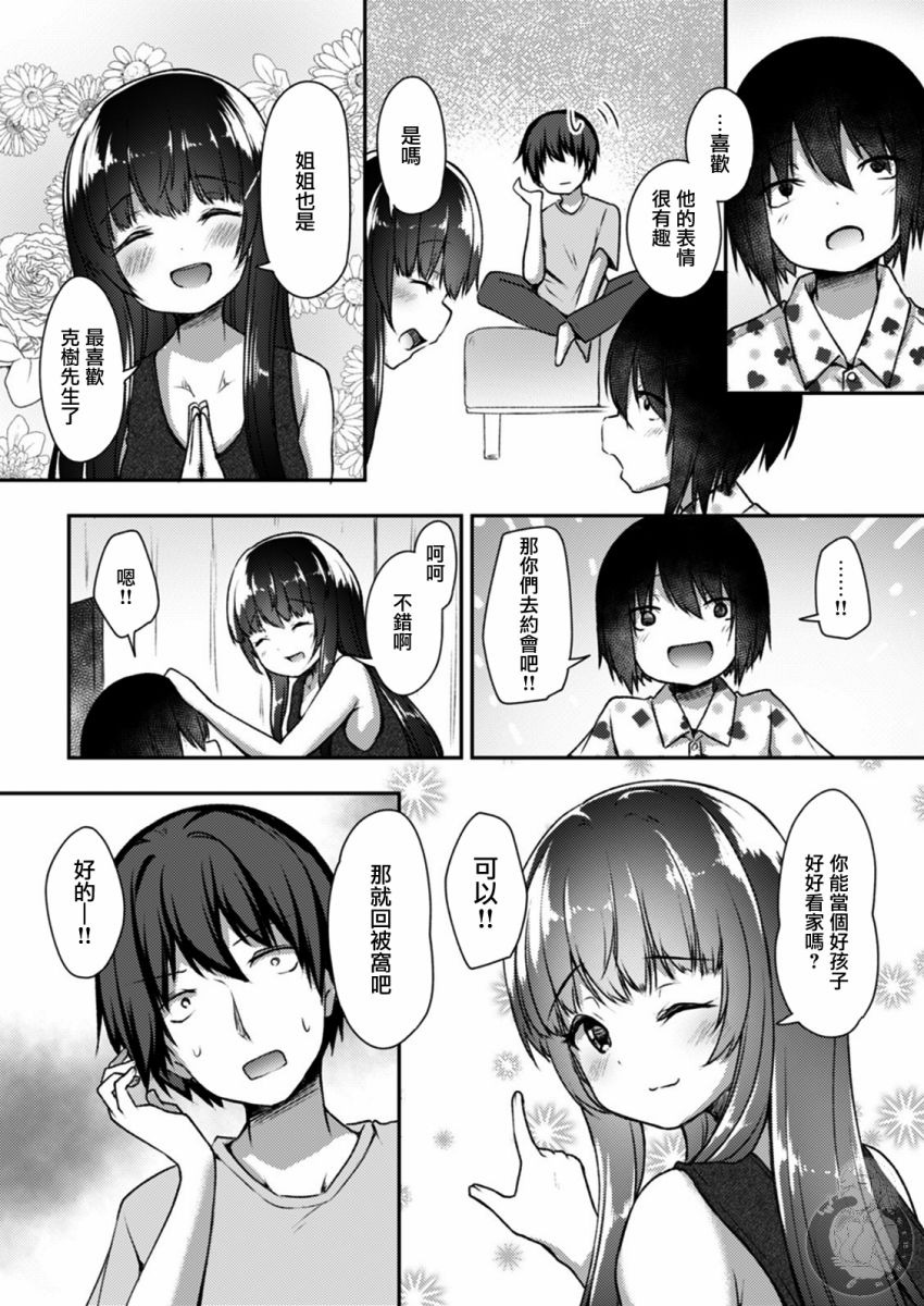 冷酷而又可爱到不行的未来的新娘的麻烦的七天韩漫全集-第17话无删减无遮挡章节图片 
