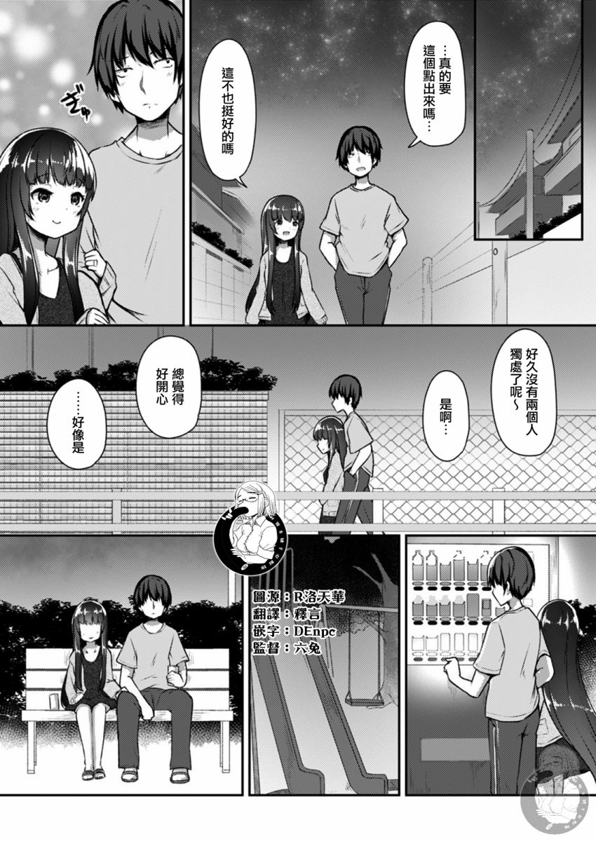 冷酷而又可爱到不行的未来的新娘的麻烦的七天韩漫全集-第17话无删减无遮挡章节图片 