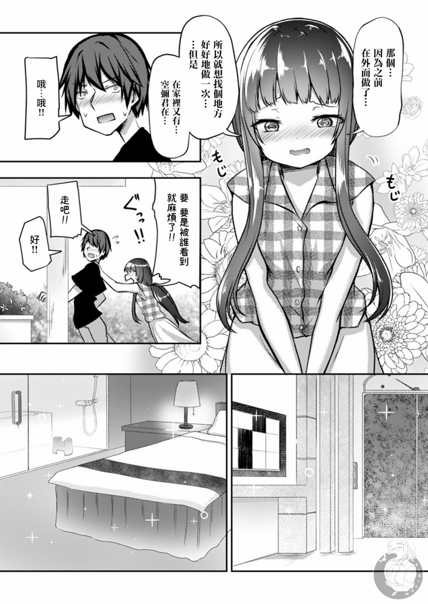 冷酷而又可爱到不行的未来的新娘的麻烦的七天韩漫全集-第19话无删减无遮挡章节图片 
