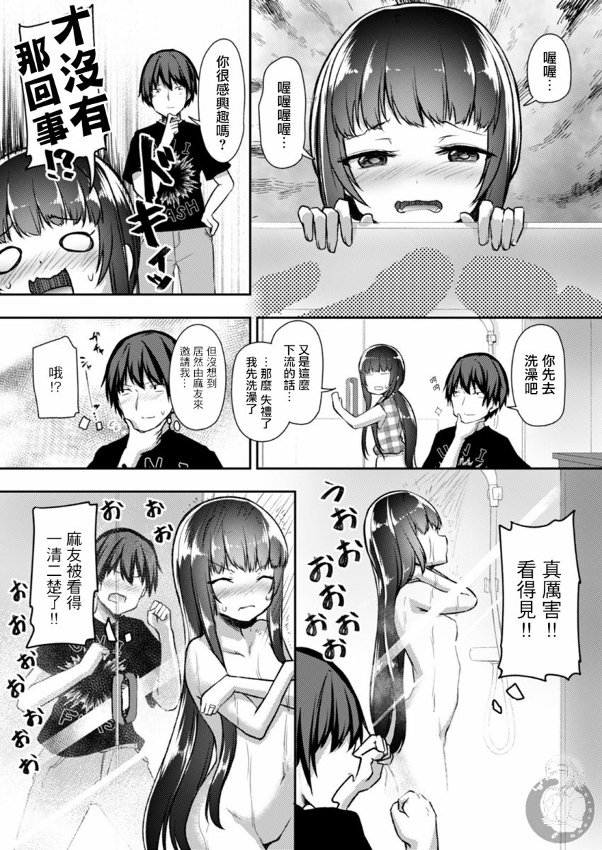 冷酷而又可爱到不行的未来的新娘的麻烦的七天韩漫全集-第19话无删减无遮挡章节图片 