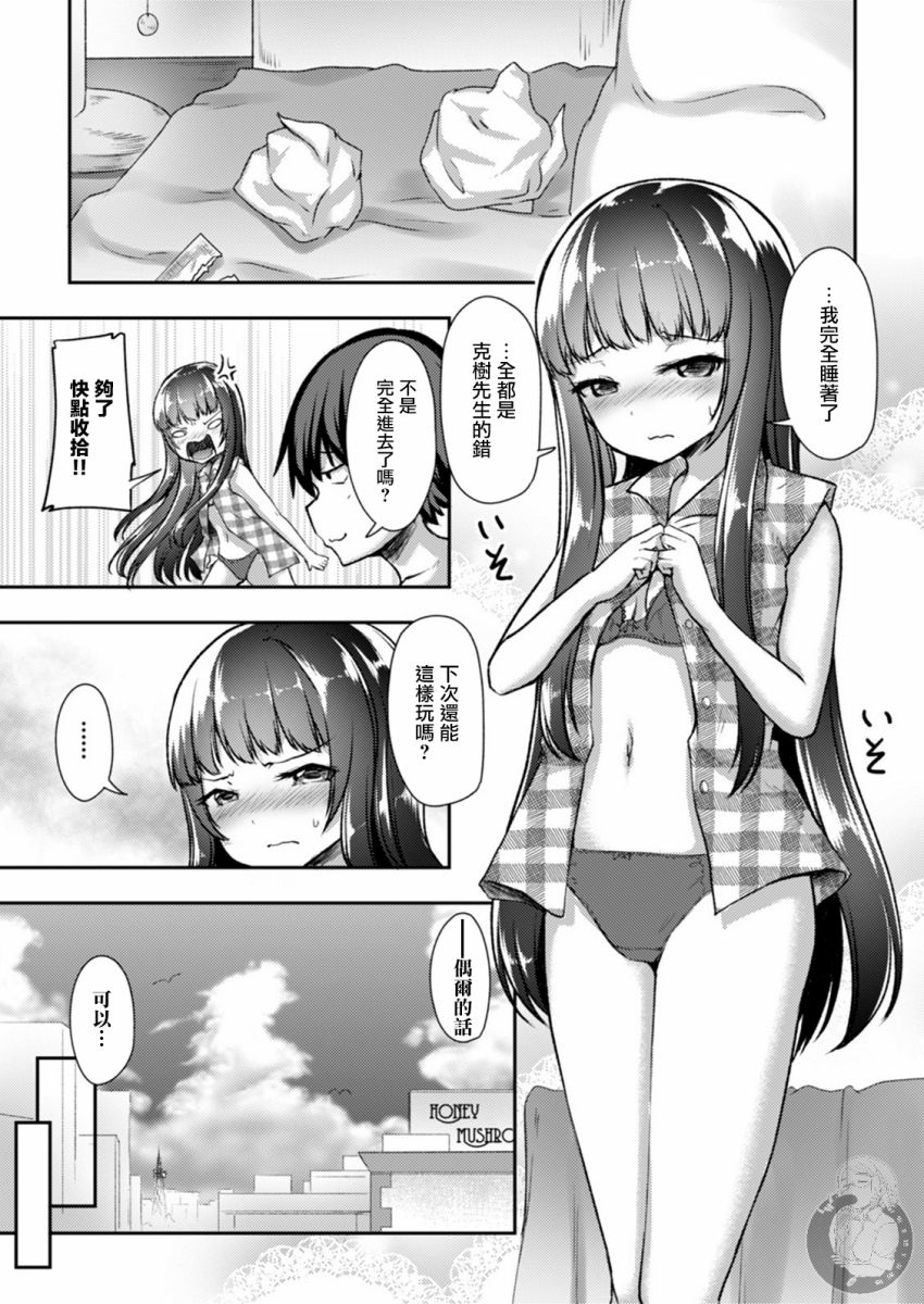 冷酷而又可爱到不行的未来的新娘的麻烦的七天韩漫全集-第19话无删减无遮挡章节图片 