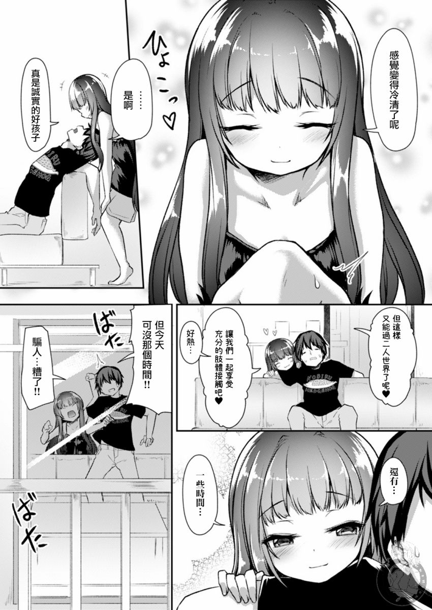 冷酷而又可爱到不行的未来的新娘的麻烦的七天韩漫全集-第19话无删减无遮挡章节图片 