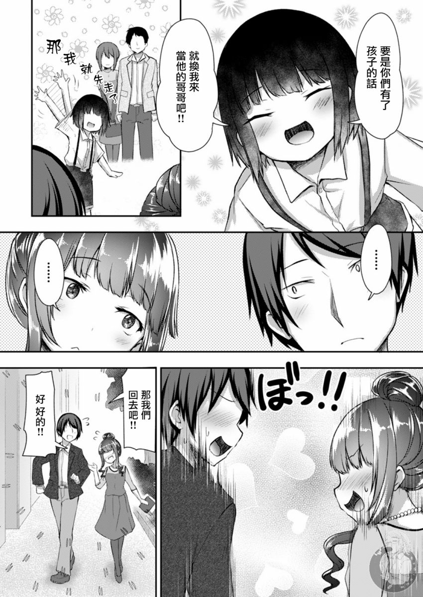 冷酷而又可爱到不行的未来的新娘的麻烦的七天韩漫全集-第19话无删减无遮挡章节图片 