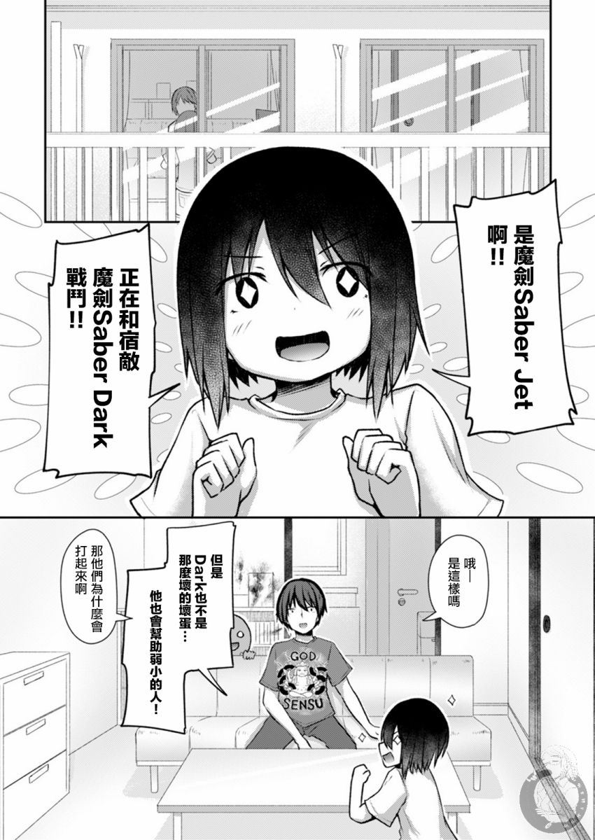 冷酷而又可爱到不行的未来的新娘的麻烦的七天韩漫全集-第19话无删减无遮挡章节图片 