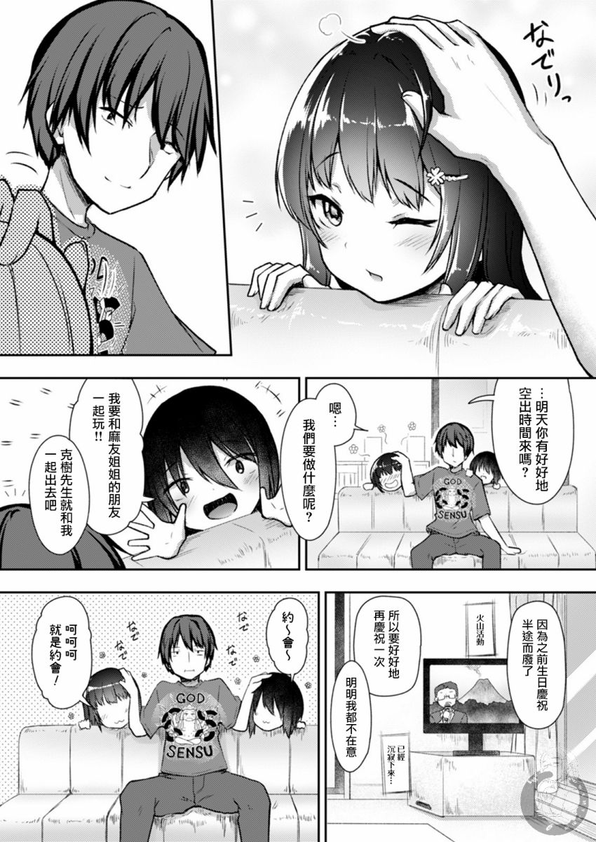 冷酷而又可爱到不行的未来的新娘的麻烦的七天韩漫全集-第19话无删减无遮挡章节图片 