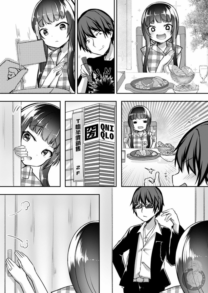 冷酷而又可爱到不行的未来的新娘的麻烦的七天韩漫全集-第19话无删减无遮挡章节图片 