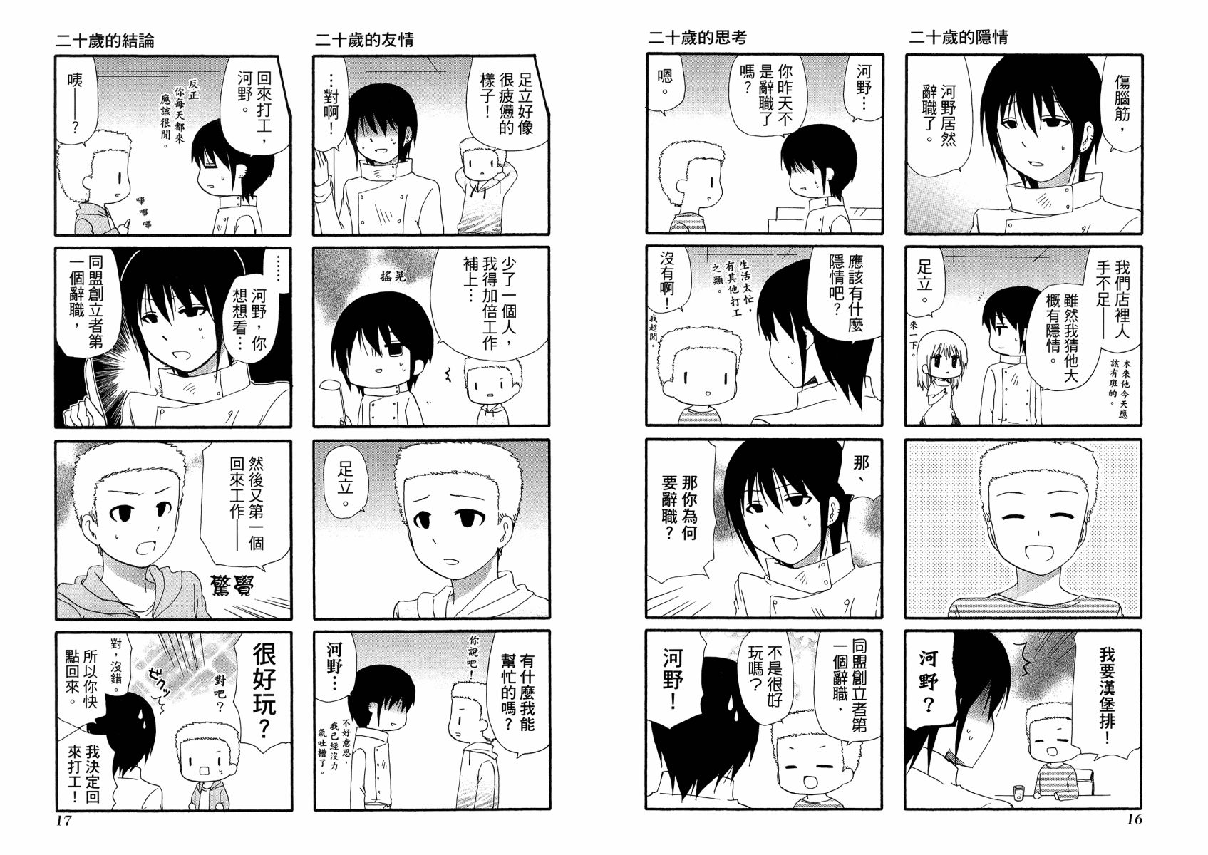 WEB版迷糊餐厅!!(猫组)韩漫全集-第01卷无删减无遮挡章节图片 