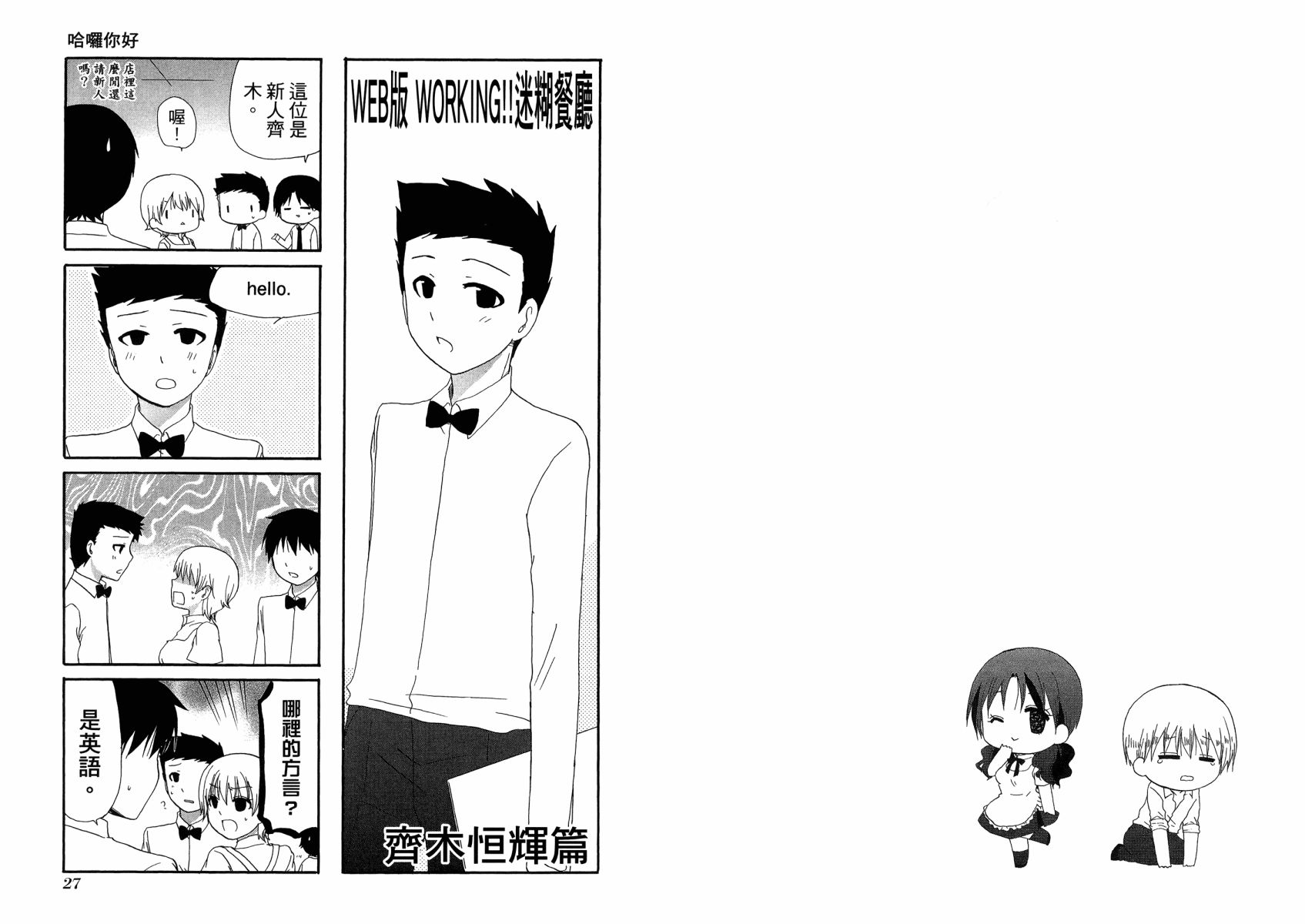 WEB版迷糊餐厅!!(猫组)韩漫全集-第01卷无删减无遮挡章节图片 