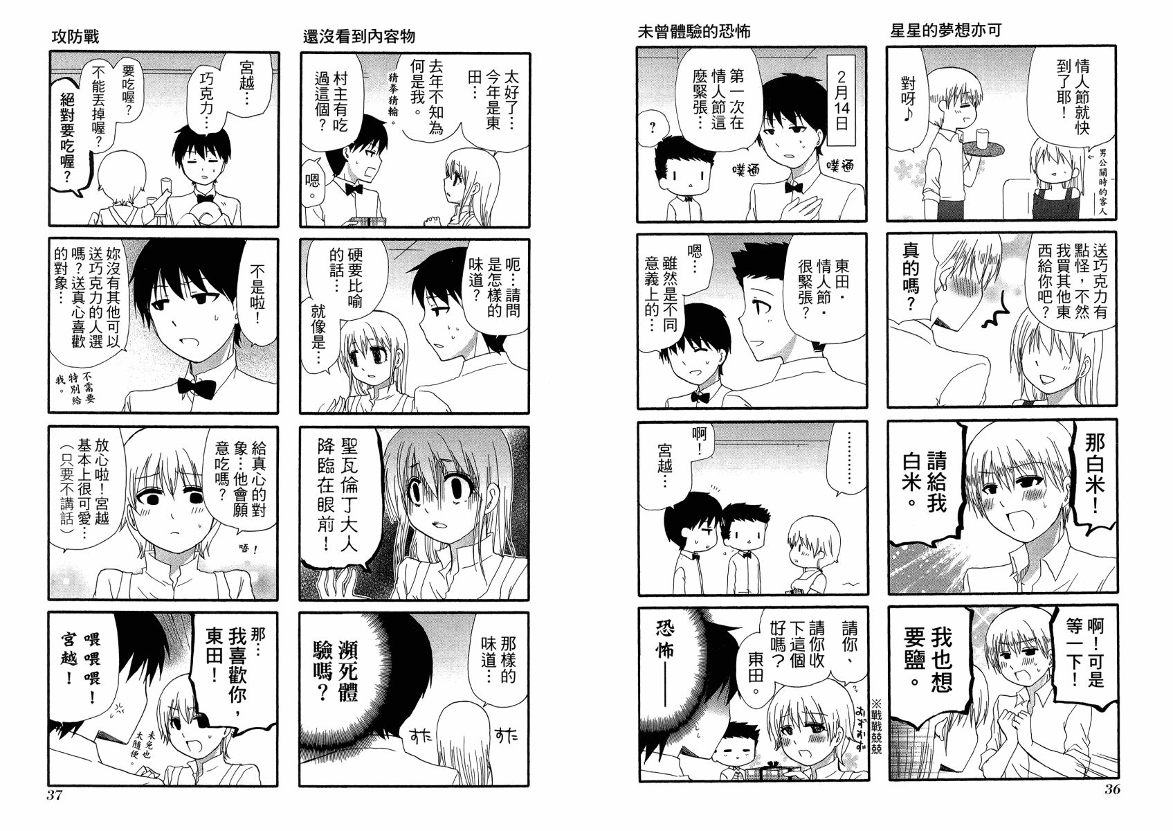 WEB版迷糊餐厅!!(猫组)韩漫全集-第01卷无删减无遮挡章节图片 
