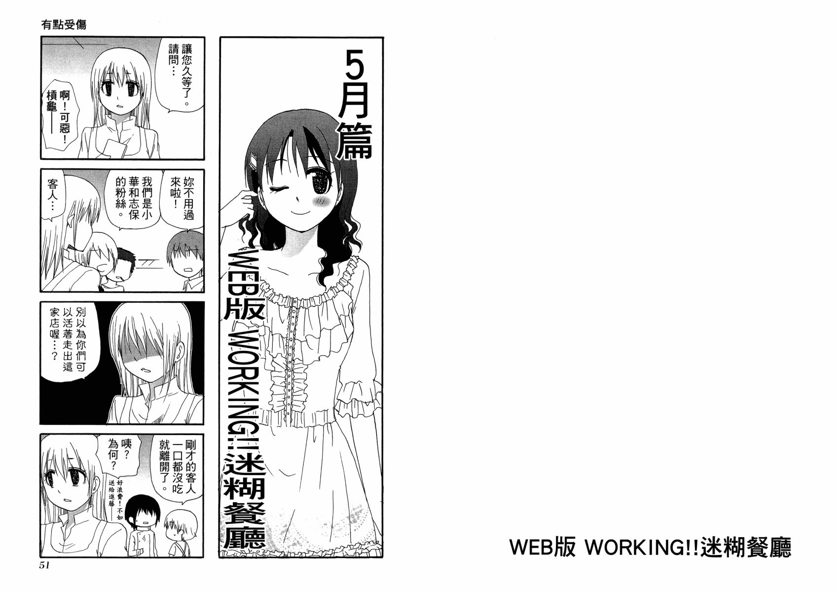 WEB版迷糊餐厅!!(猫组)韩漫全集-第01卷无删减无遮挡章节图片 