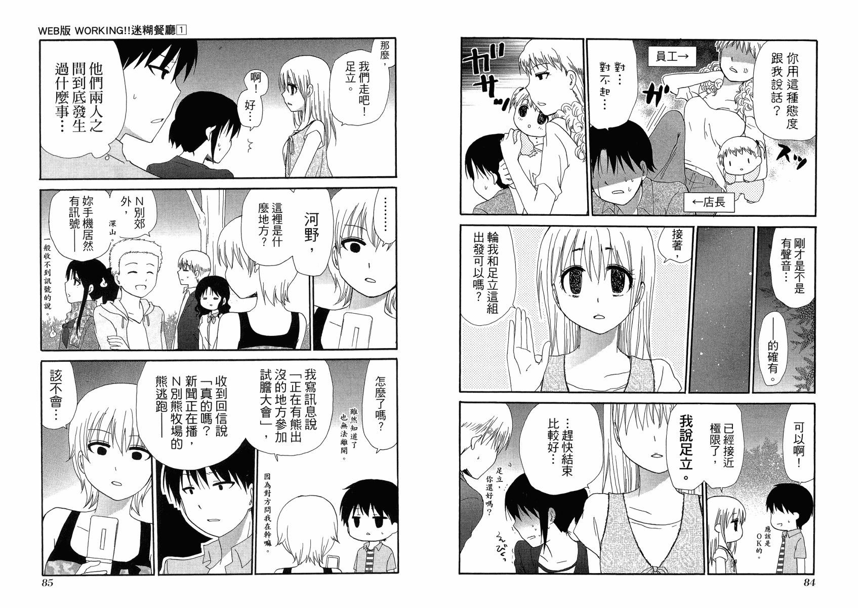 WEB版迷糊餐厅!!(猫组)韩漫全集-第01卷无删减无遮挡章节图片 