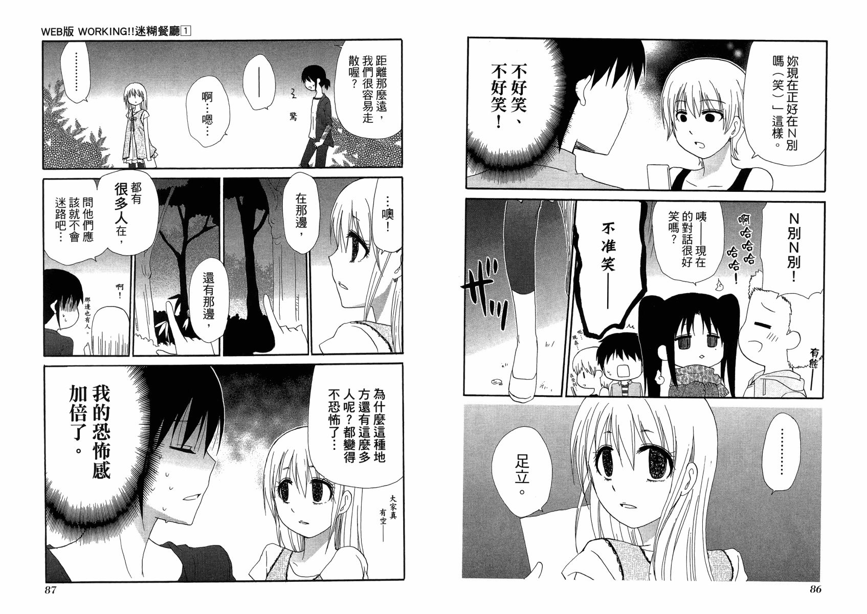 WEB版迷糊餐厅!!(猫组)韩漫全集-第01卷无删减无遮挡章节图片 
