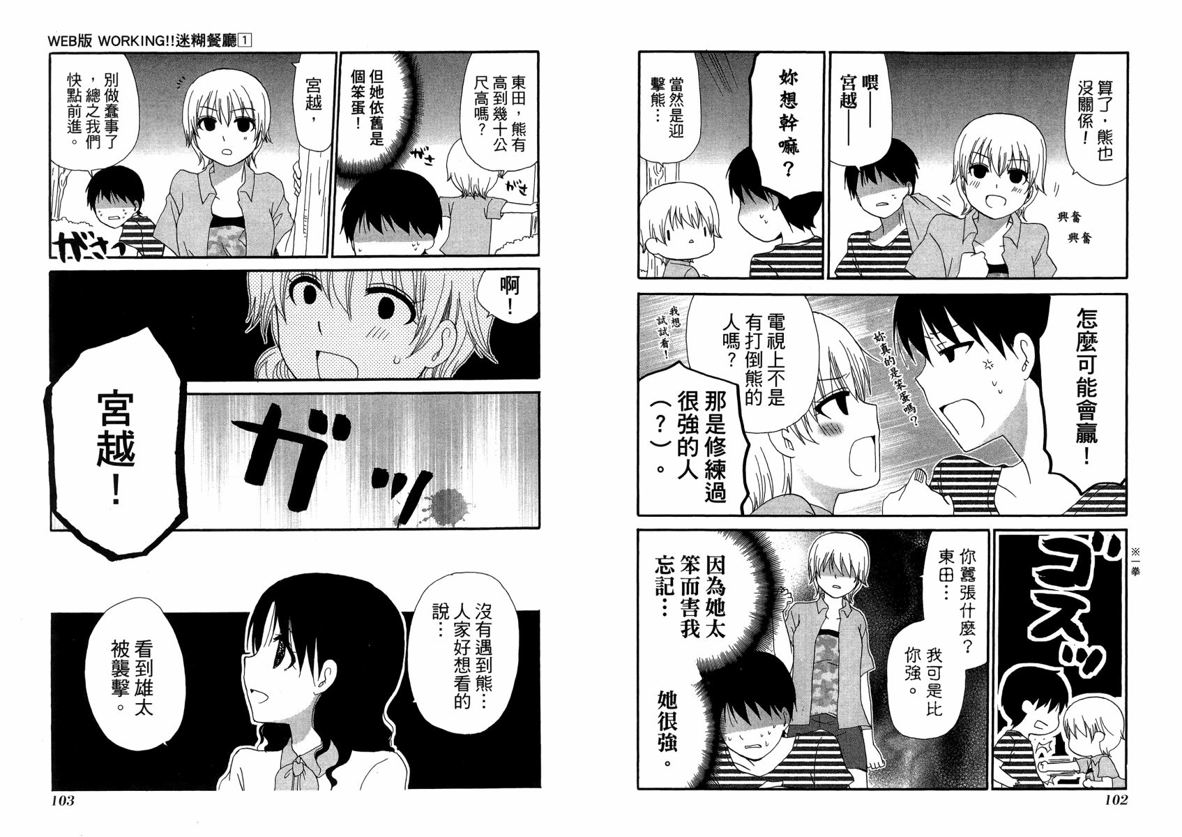 WEB版迷糊餐厅!!(猫组)韩漫全集-第01卷无删减无遮挡章节图片 