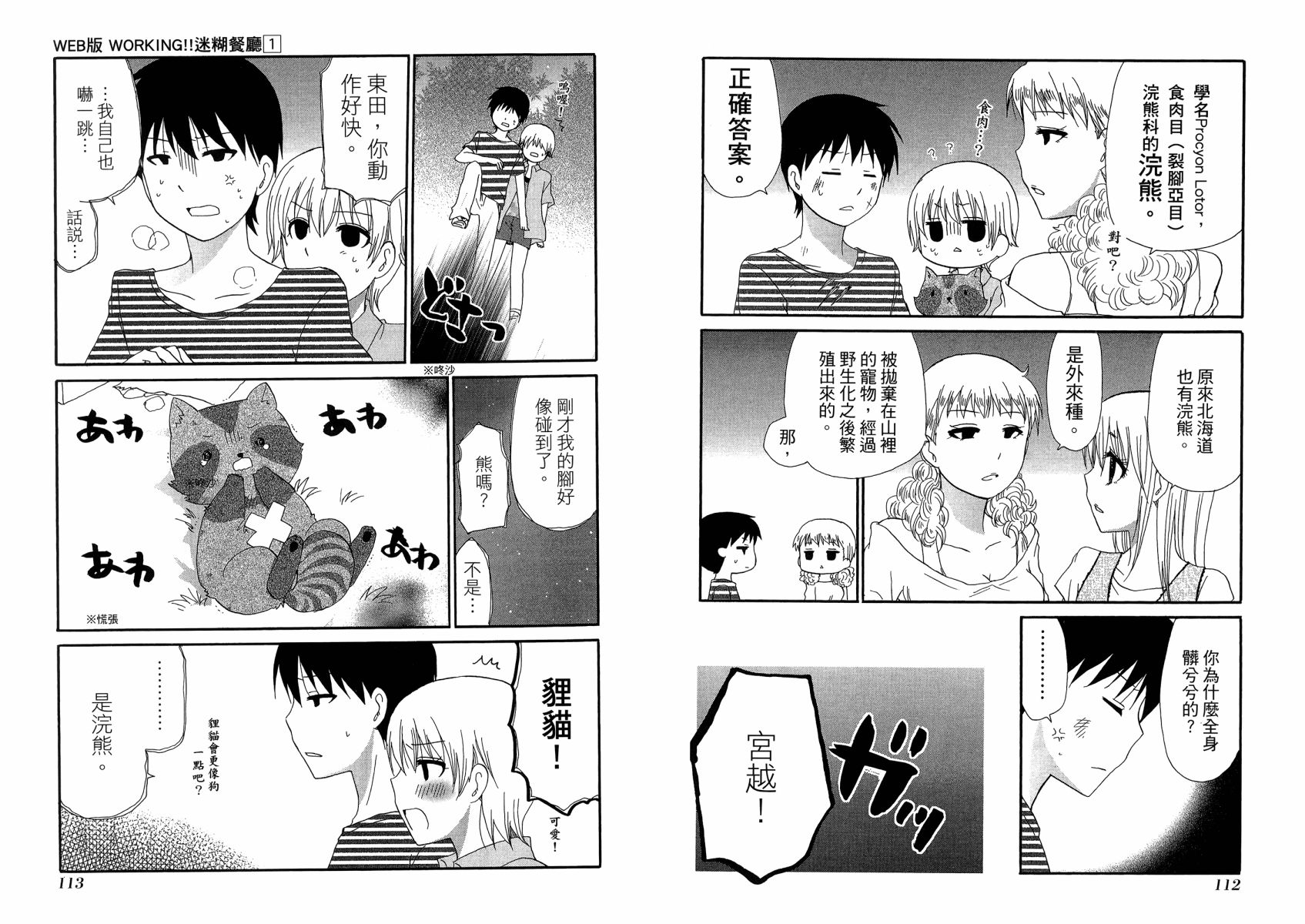 WEB版迷糊餐厅!!(猫组)韩漫全集-第01卷无删减无遮挡章节图片 