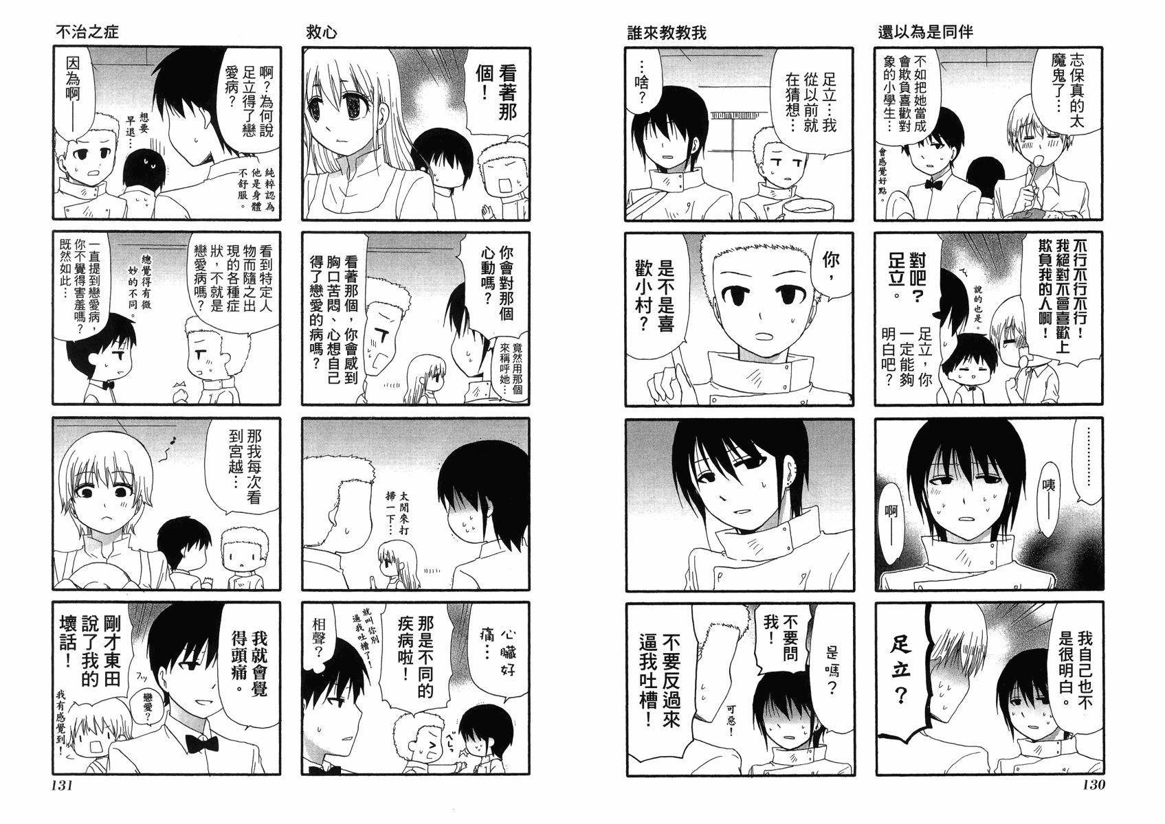 WEB版迷糊餐厅!!(猫组)韩漫全集-第01卷无删减无遮挡章节图片 