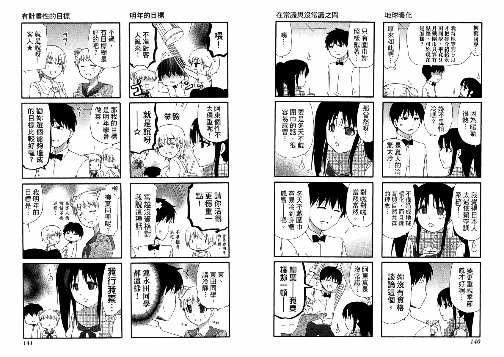 WEB版迷糊餐厅!!(猫组)韩漫全集-第01卷无删减无遮挡章节图片 