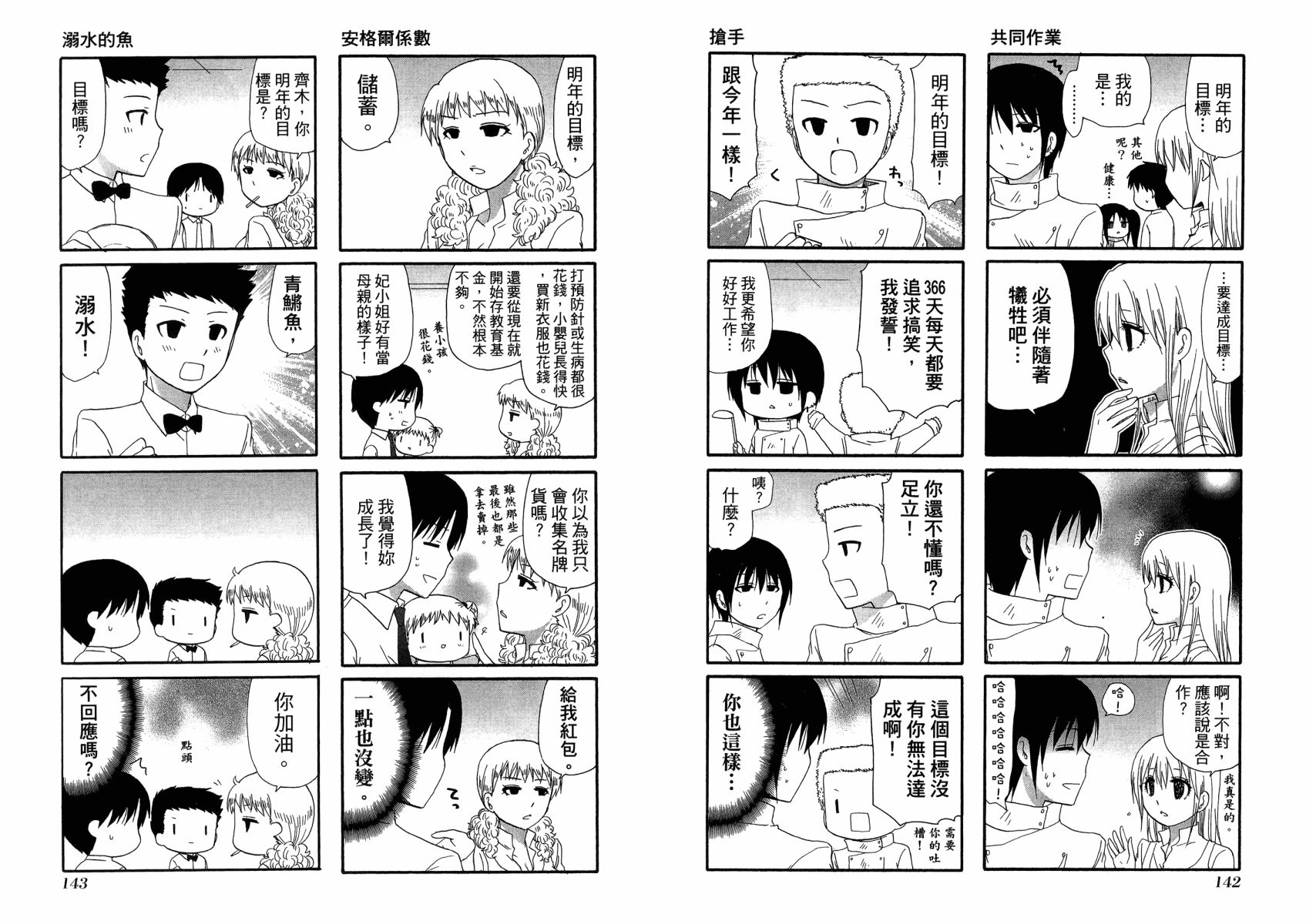 WEB版迷糊餐厅!!(猫组)韩漫全集-第01卷无删减无遮挡章节图片 
