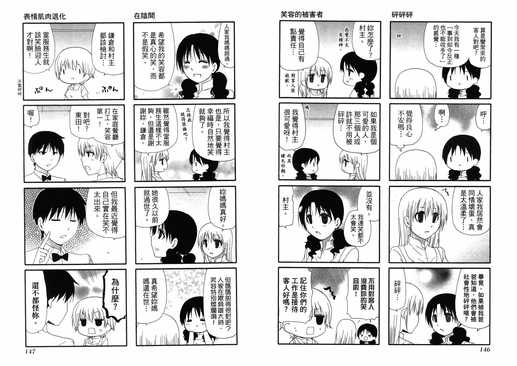WEB版迷糊餐厅!!(猫组)韩漫全集-第01卷无删减无遮挡章节图片 