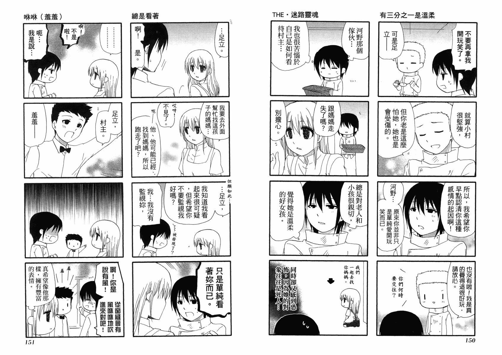 WEB版迷糊餐厅!!(猫组)韩漫全集-第01卷无删减无遮挡章节图片 