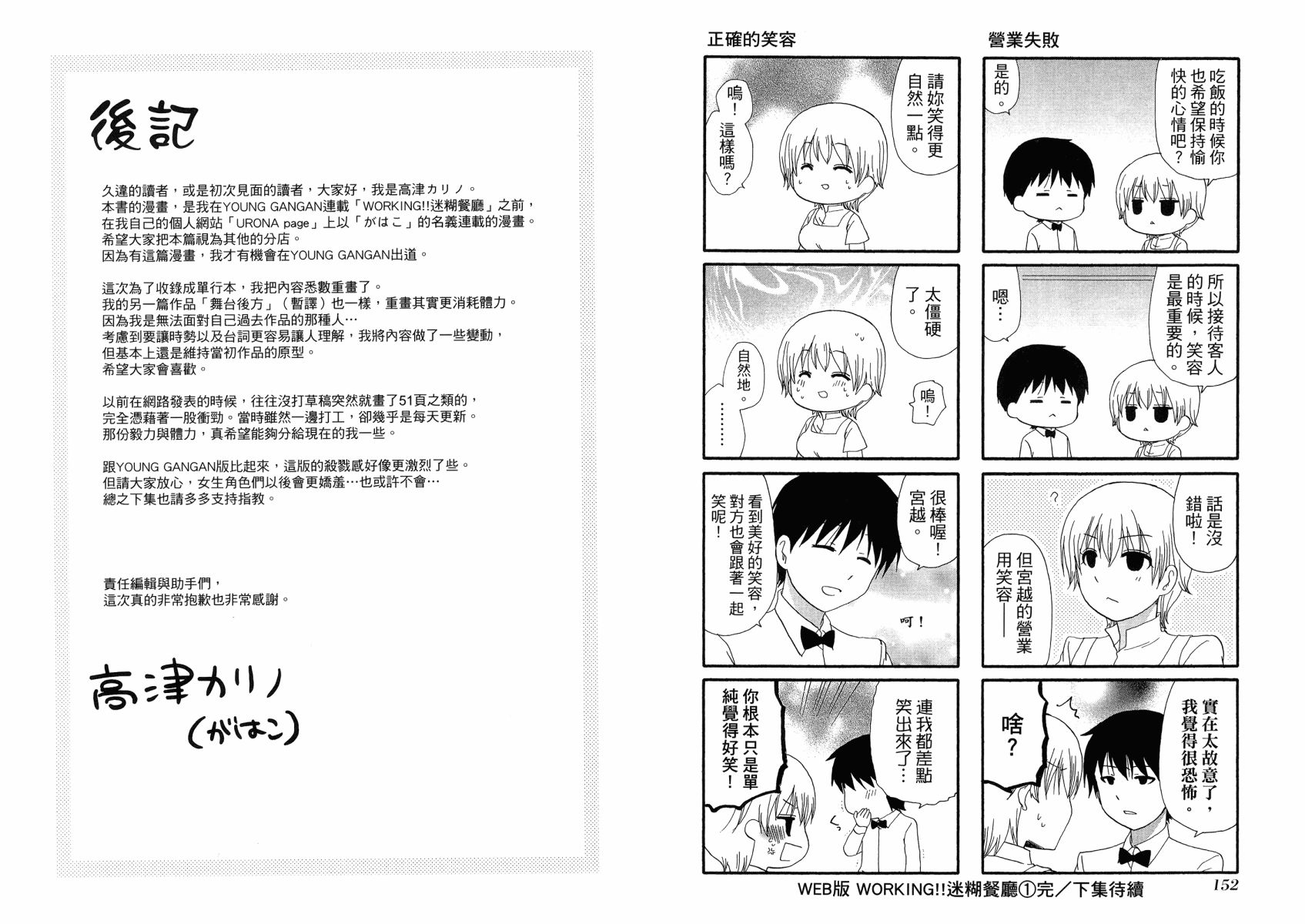 WEB版迷糊餐厅!!(猫组)韩漫全集-第01卷无删减无遮挡章节图片 
