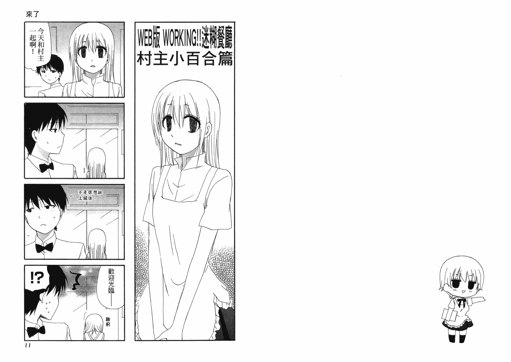 WEB版迷糊餐厅!!(猫组)韩漫全集-第01卷无删减无遮挡章节图片 