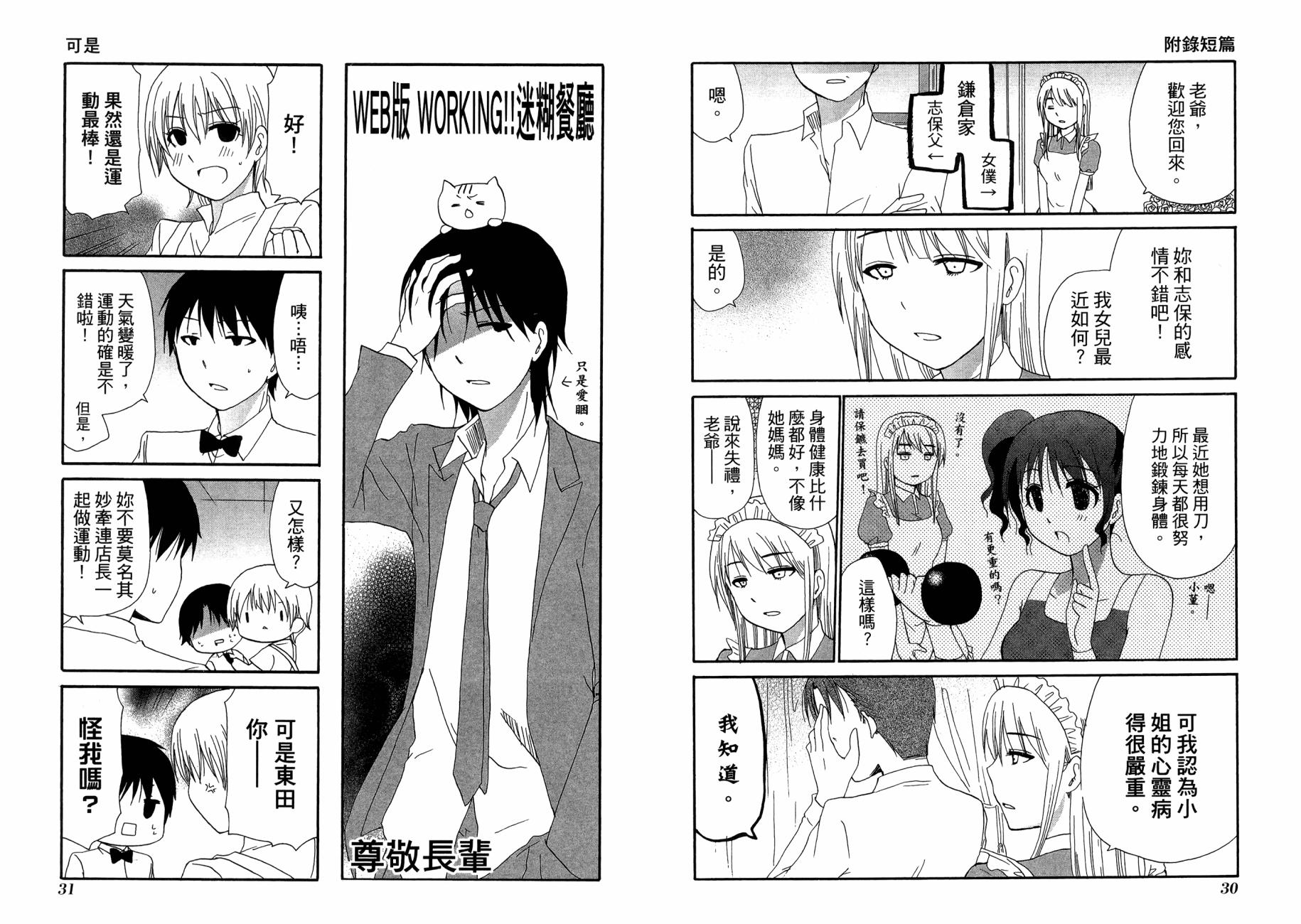 WEB版迷糊餐厅!!(猫组)韩漫全集-第02卷无删减无遮挡章节图片 
