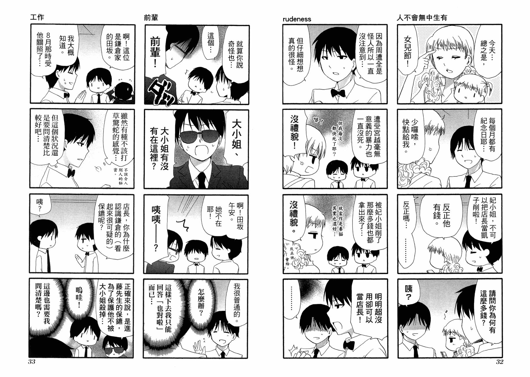 WEB版迷糊餐厅!!(猫组)韩漫全集-第02卷无删减无遮挡章节图片 