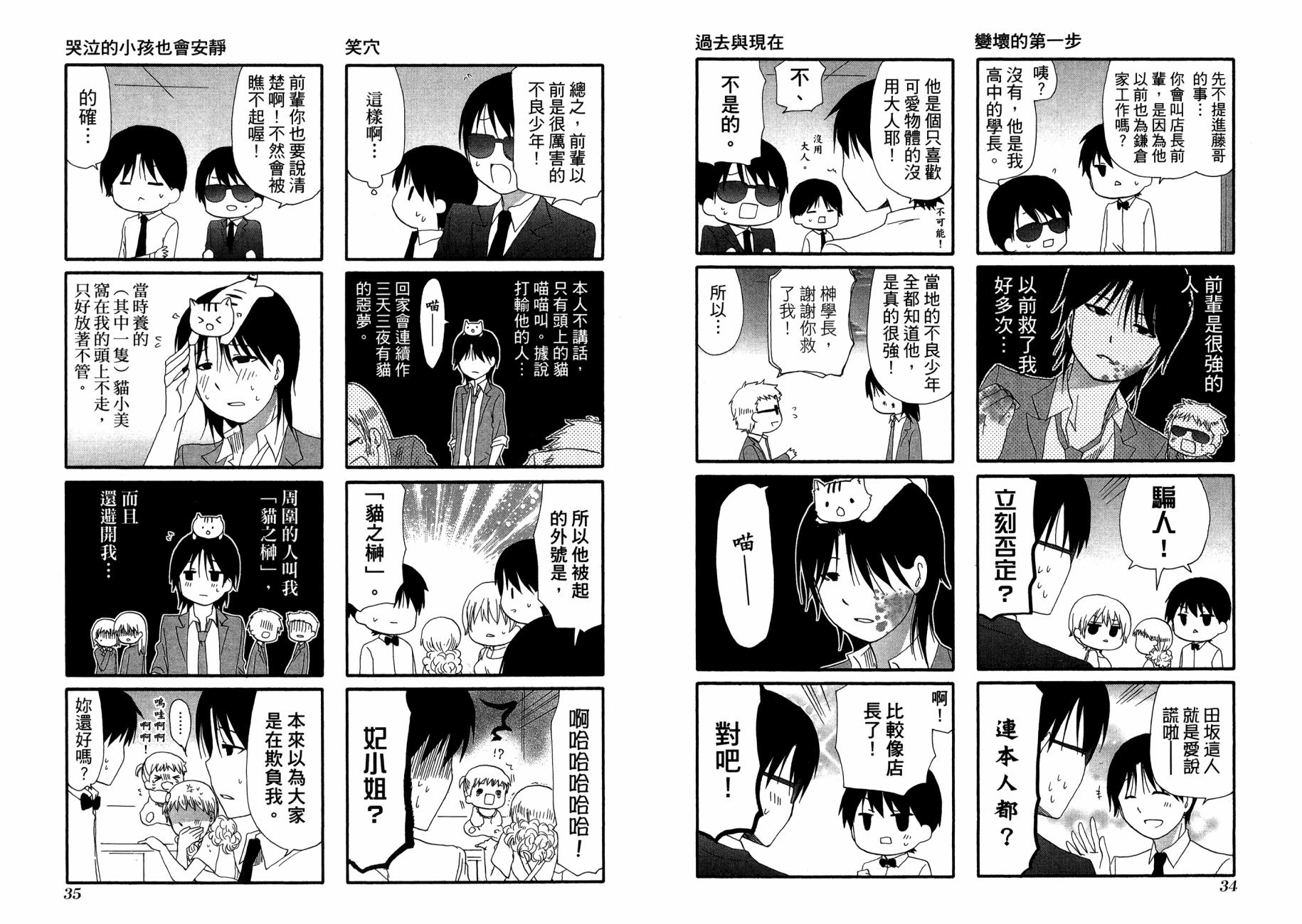 WEB版迷糊餐厅!!(猫组)韩漫全集-第02卷无删减无遮挡章节图片 